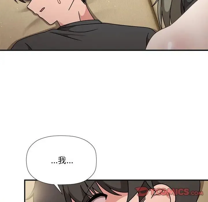 欢迎加入粉丝团！ - 第51話 - page 39
