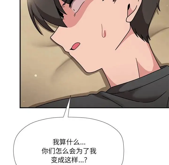 欢迎加入粉丝团！ - 第51話 - page 40
