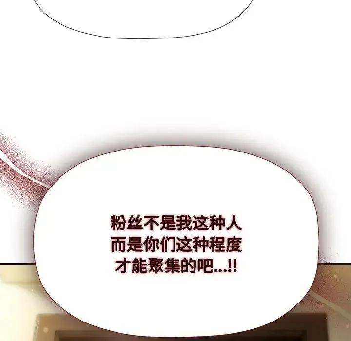 欢迎加入粉丝团！ - 第51話 - page 41