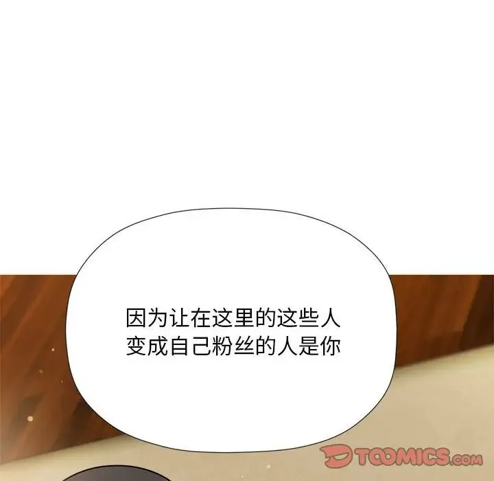 欢迎加入粉丝团！ - 第51話 - page 45