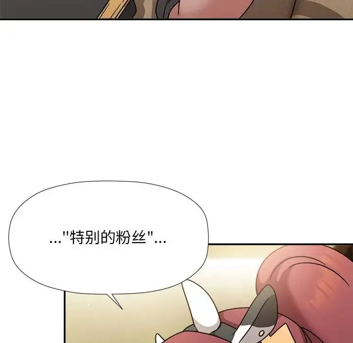欢迎加入粉丝团！ - 第51話 - page 47