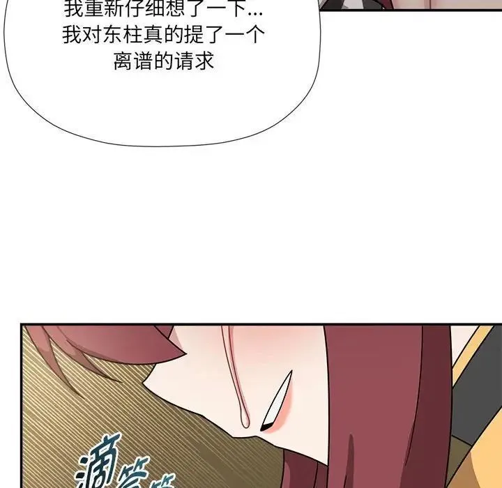 欢迎加入粉丝团！ - 第51話 - page 49