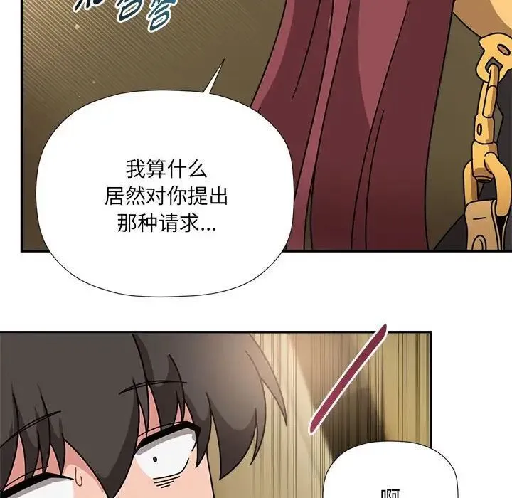 欢迎加入粉丝团！ - 第51話 - page 50