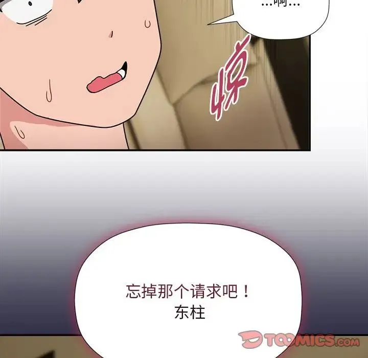 欢迎加入粉丝团！ - 第51話 - page 51