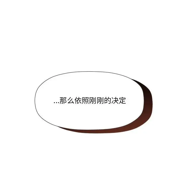 欢迎加入粉丝团！ - 第51話 - page 58