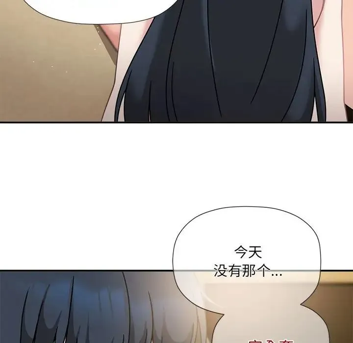 欢迎加入粉丝团！ - 第51話 - page 64