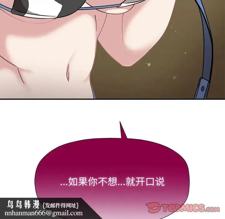 欢迎加入粉丝团！ - 第51話 - page 66