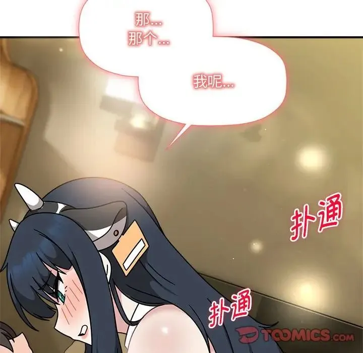 欢迎加入粉丝团！ - 第51話 - page 69