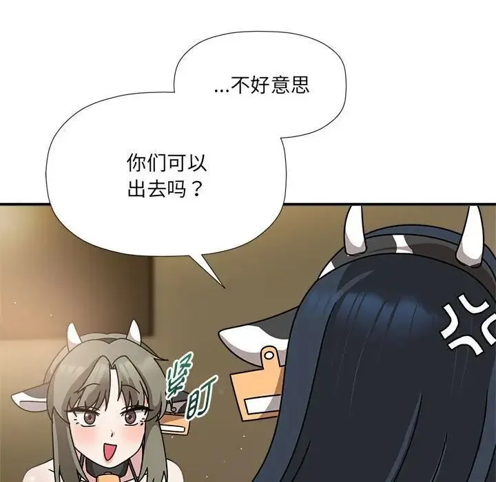 欢迎加入粉丝团！ - 第51話 - page 71