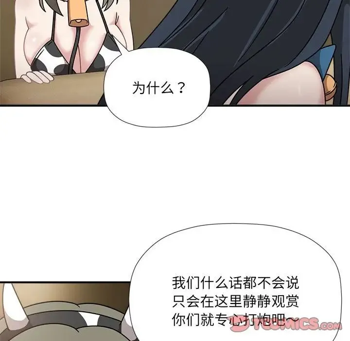 欢迎加入粉丝团！ - 第51話 - page 72