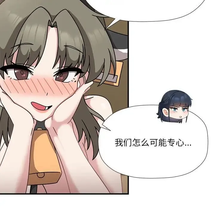 欢迎加入粉丝团！ - 第51話 - page 73