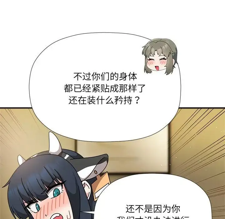 欢迎加入粉丝团！ - 第51話 - page 74