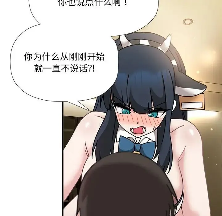 欢迎加入粉丝团！ - 第51話 - page 76