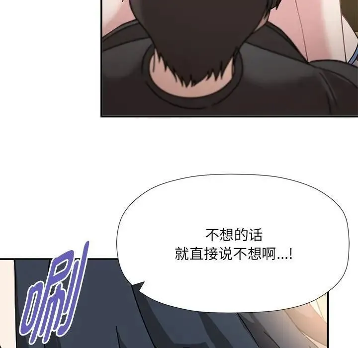 欢迎加入粉丝团！ - 第51話 - page 77