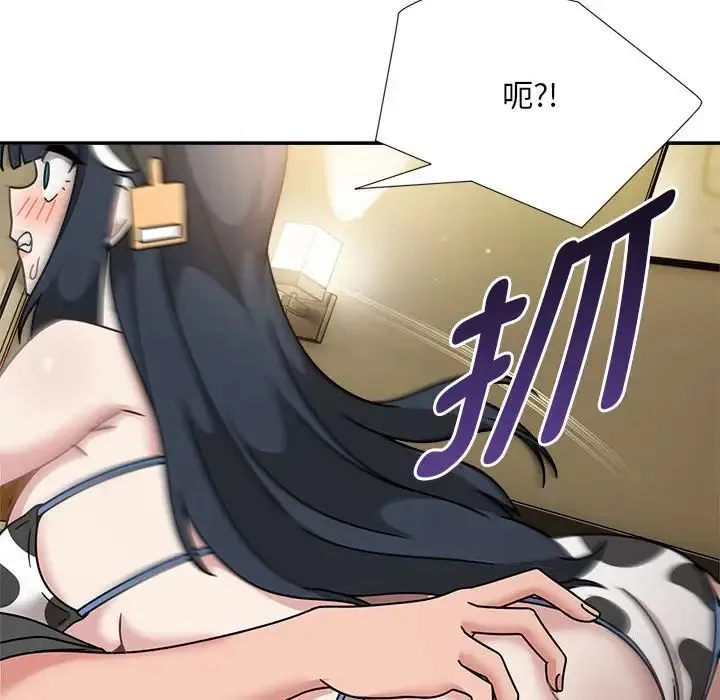 欢迎加入粉丝团！ - 第51話 - page 79