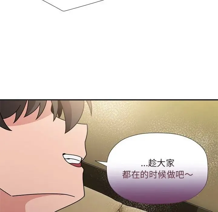 欢迎加入粉丝团！ - 第51話 - page 82