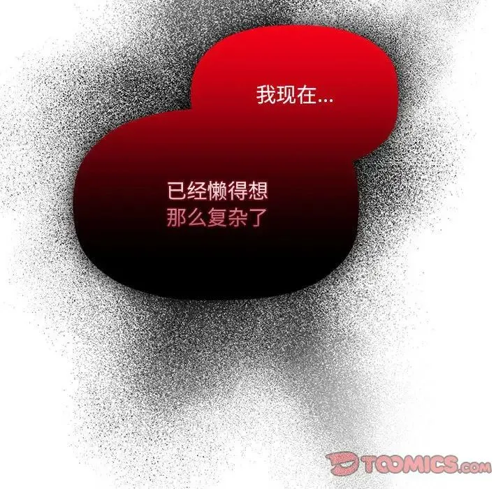 欢迎加入粉丝团！ - 第51話 - page 84