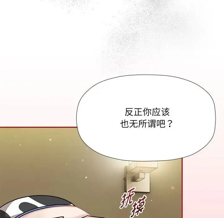 欢迎加入粉丝团！ - 第51話 - page 85