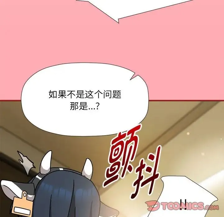 欢迎加入粉丝团！ - 第51話 - page 87