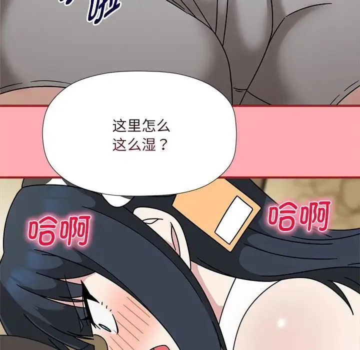 欢迎加入粉丝团！ - 第51話 - page 89