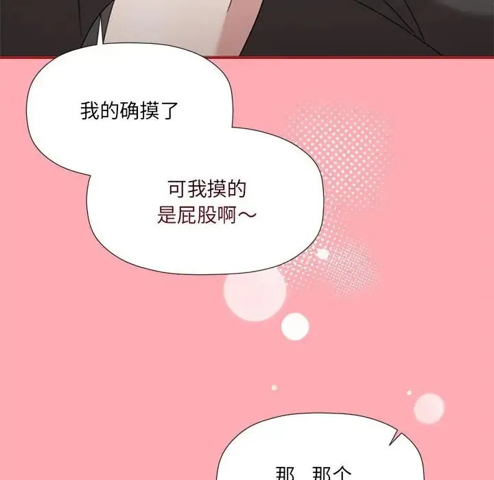 欢迎加入粉丝团！ - 第51話 - page 91