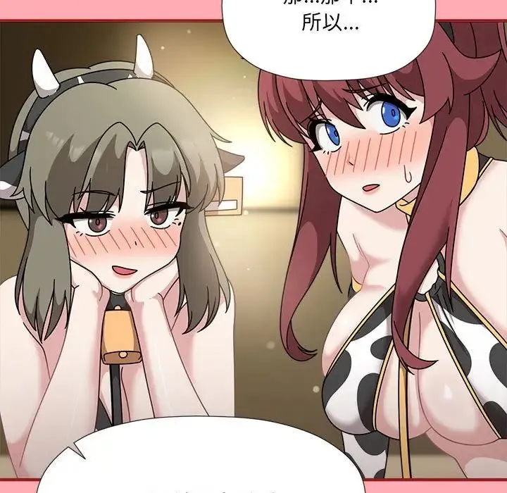 欢迎加入粉丝团！ - 第51話 - page 92