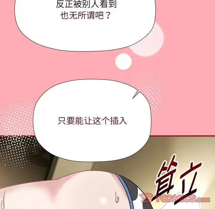 欢迎加入粉丝团！ - 第51話 - page 93