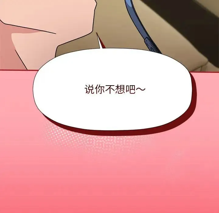 欢迎加入粉丝团！ - 第51話 - page 97