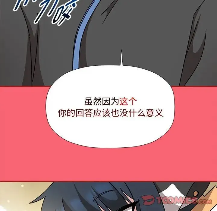 欢迎加入粉丝团！ - 第51話 - page 99