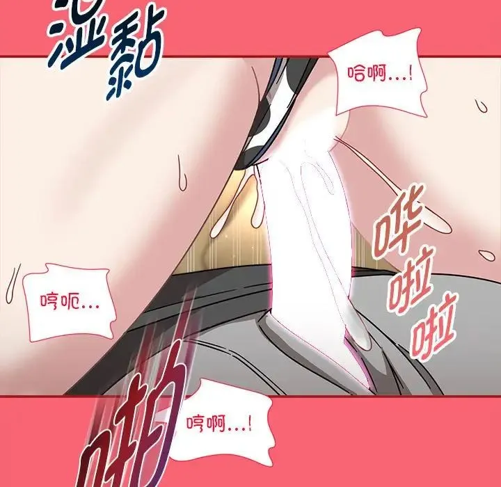 欢迎加入粉丝团！ - 第51話 - page 103
