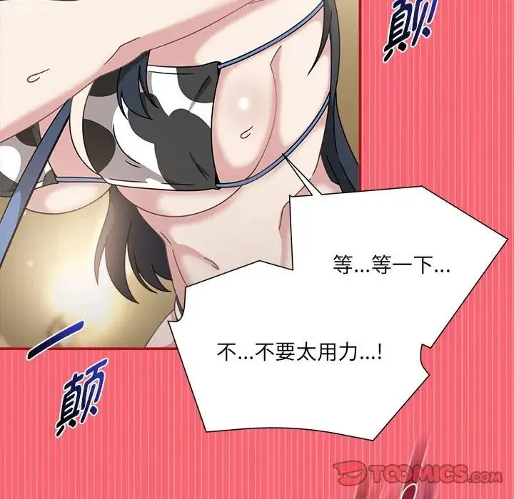 欢迎加入粉丝团！ - 第51話 - page 108