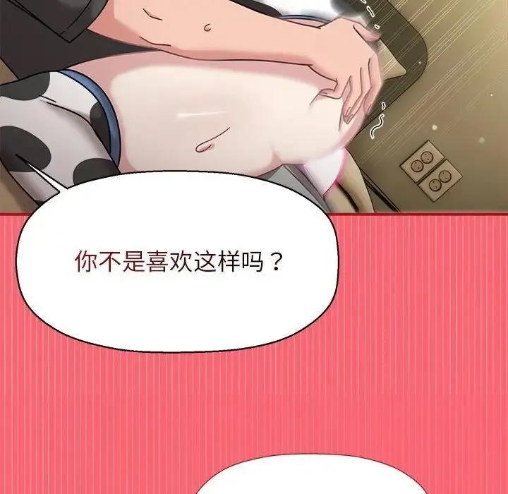 欢迎加入粉丝团！ - 第51話 - page 110