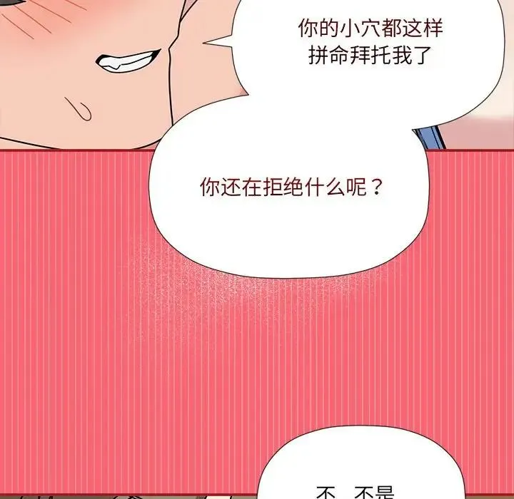 欢迎加入粉丝团！ - 第51話 - page 115