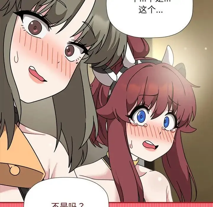 欢迎加入粉丝团！ - 第51話 - page 116