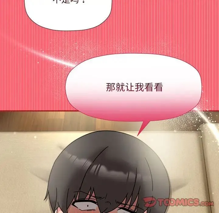 欢迎加入粉丝团！ - 第51話 - page 117