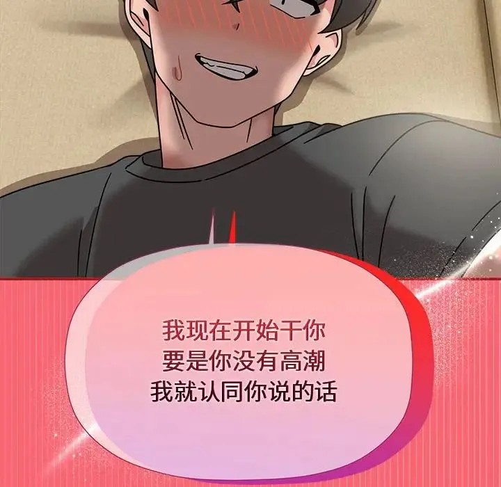 欢迎加入粉丝团！ - 第51話 - page 118
