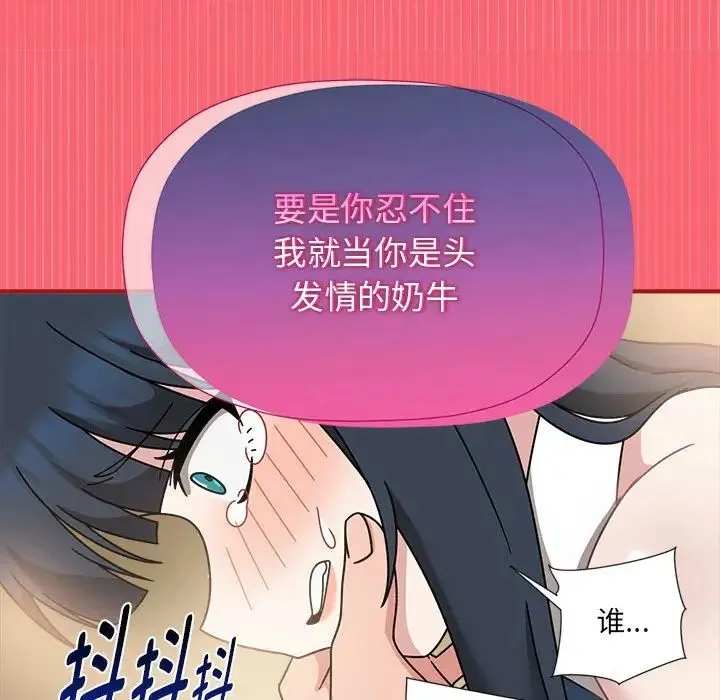 欢迎加入粉丝团！ - 第51話 - page 119