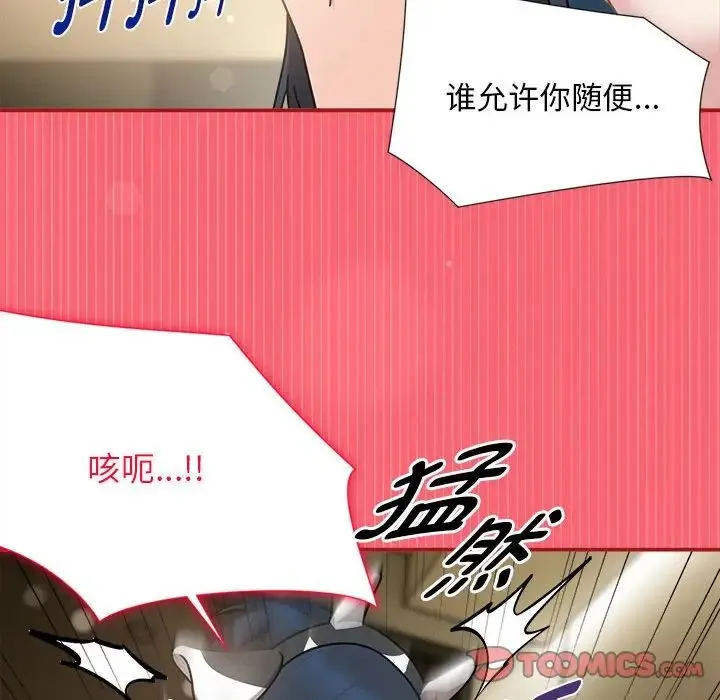 欢迎加入粉丝团！ - 第51話 - page 120