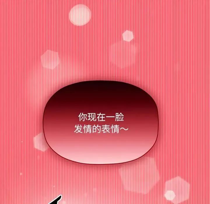 欢迎加入粉丝团！ - 第51話 - page 124