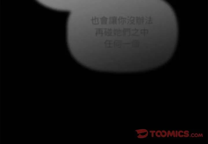 欢迎加入粉丝团！ - 第35話 - page 3