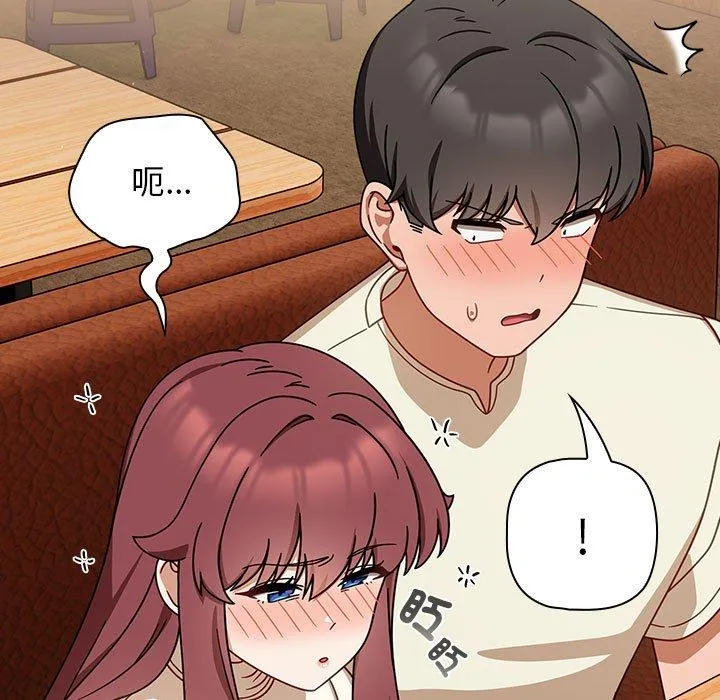 欢迎加入粉丝团！ - 第35話 - page 7