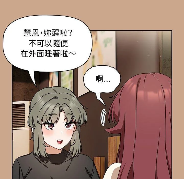 欢迎加入粉丝团！ - 第35話 - page 9