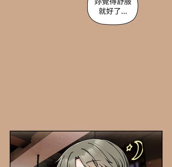 欢迎加入粉丝团！ - 第35話 - page 14