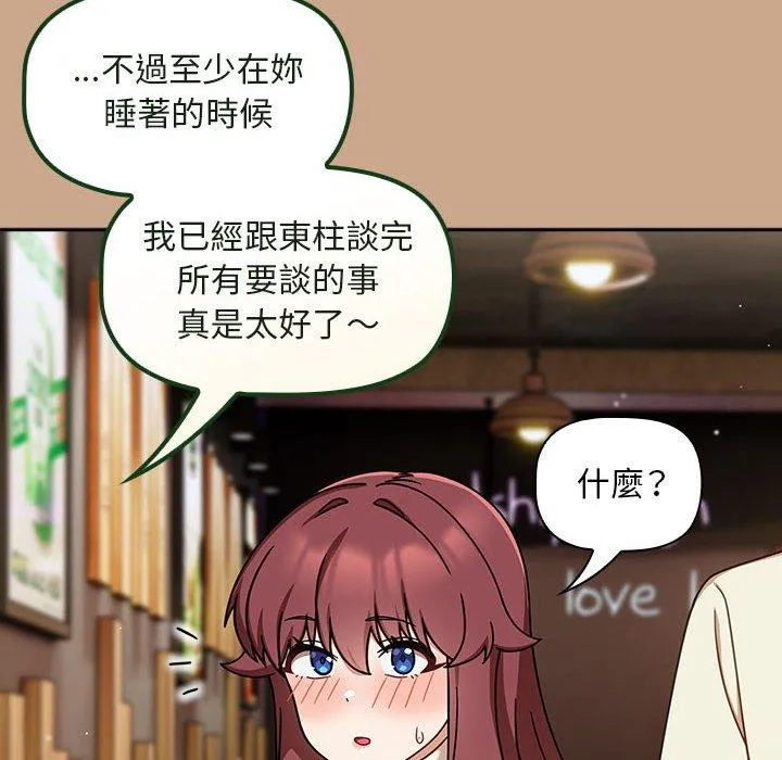 欢迎加入粉丝团！ - 第35話 - page 16