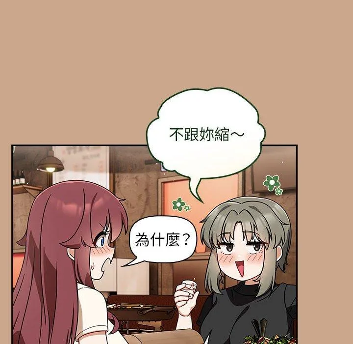 欢迎加入粉丝团！ - 第35話 - page 18