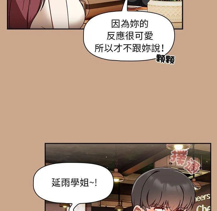 欢迎加入粉丝团！ - 第35話 - page 19