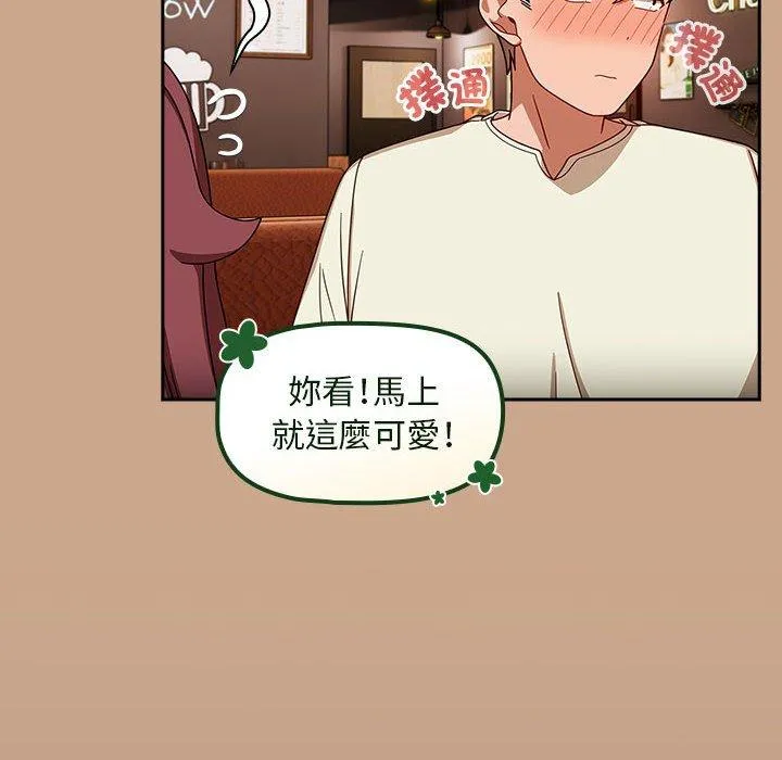 欢迎加入粉丝团！ - 第35話 - page 20