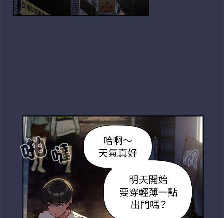 欢迎加入粉丝团！ - 第35話 - page 23