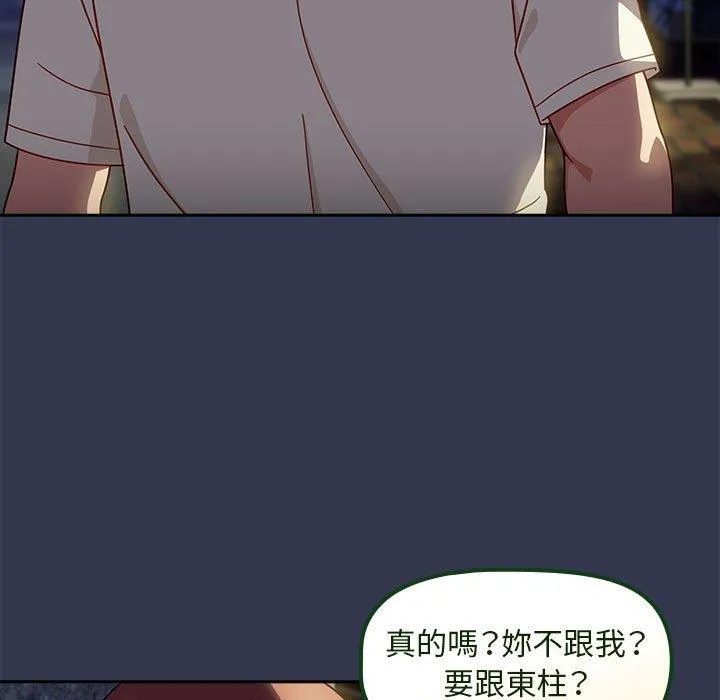 欢迎加入粉丝团！ - 第35話 - page 29