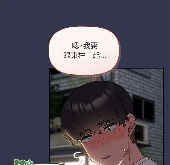 欢迎加入粉丝团！ - 第35話 - page 31